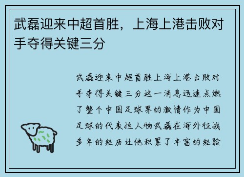 武磊迎来中超首胜，上海上港击败对手夺得关键三分